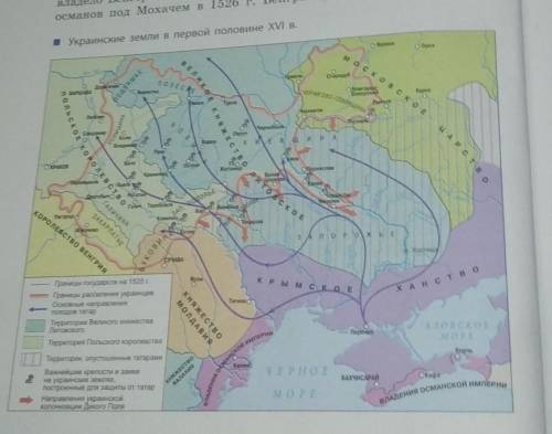 8. Определите по карте в учебнике (с. 6), в состав каких государств входили в первой половине XVI в.