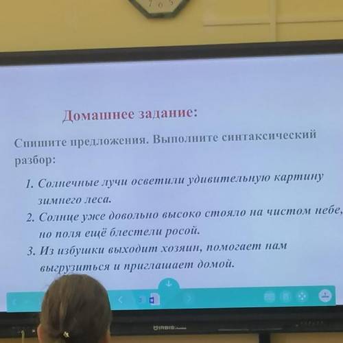 Солнечные лучи осветили удивительную картину зимнего леса . синтаксический разбор