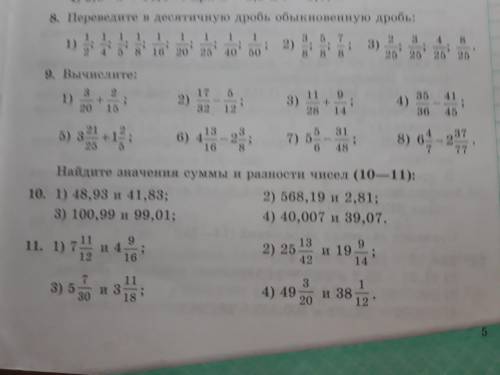 Можете сделать - Найди значения суммы и разности чисел (10-11) Нужно 1) 2) 3) 4)