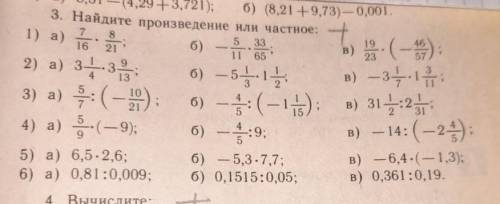 Найдите произведение или частное номер