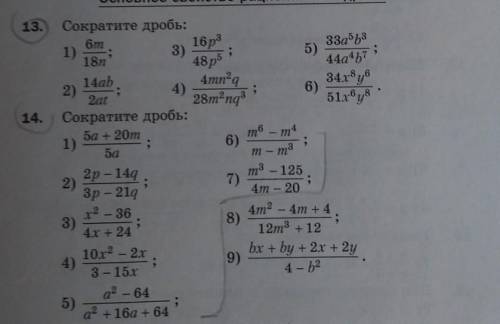 в 13 номере(4,5,6)в 14 (1,2,3,4,5,6,7,8)умоляю решить​