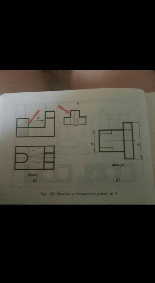 Хелп выполните технический рисунок детали 149 а, сделав вместо выступов, отмеченных стрелками выемки