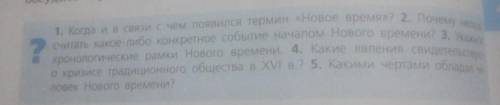 ответить на 4 и 5 вопрос Кратко..