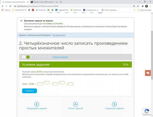Разложи число 2548 на простые множители. (Множители записывай в порядке возрастания; если множитель