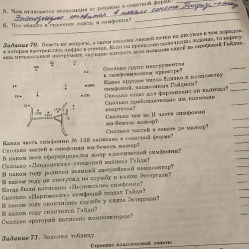 Задание 70. ответы на вопросы, а затем соедини линией точки на рисунке в том порядке в котором выстр