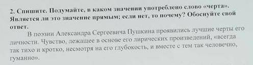 Подумайте ,в каком значении употреблено слово 《черта》.является ли это значение прямым;если нет,то по