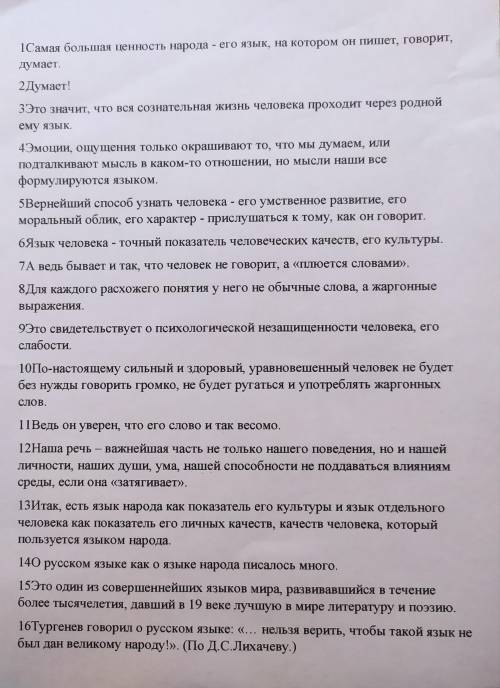 Сочинение рассуждение в формате ОГЭ По теме: Язык человека - показатель его культуры Аргументы жел