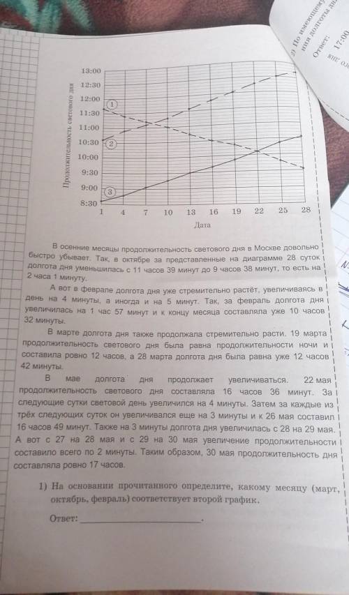 16) Долгота дня (продолжительность светового дня) — промежуток вре- мени между восходом Солнца и его