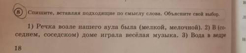 Спешите ,вставляя подходящие по смыслу слова.Объените свой выбор​