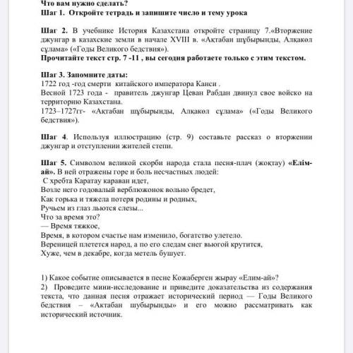 Проведите мини иследование и привидите доказательства из содержания текста , что данная песня отража