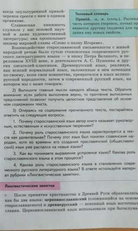 Опираясь на содержание прочитанного текста, постарайтесь ответить на следующие вопросы первая страни