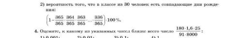 Вероятность того что в классе на 30 человек есть совпадающие дни рождения: