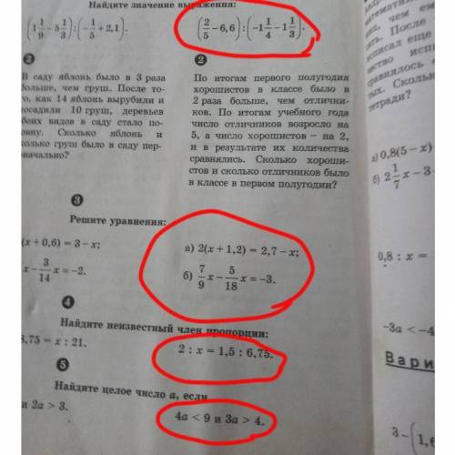 решить примеры из номеров 1,3,4,(обведено красным цветом) пятый номер не надо. Можно С ОБЬЯСНЕНИЕМ!