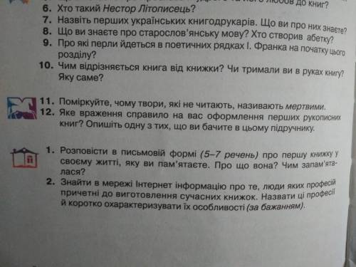 1)Розповісти (5 речень) про першу книжку у своєму житті,яку ви пам'ятаєте.Про що вона?Чим запам'ятал