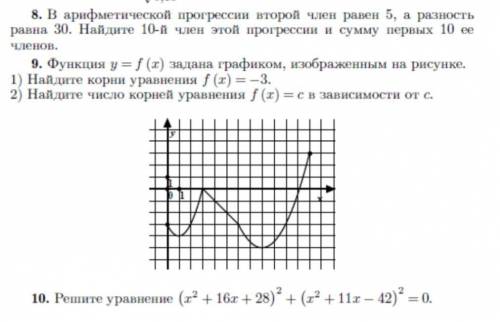 с 8, 9 и 10м заданием