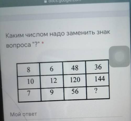 Каким числом надо заменить знак вопроса [логика] ​