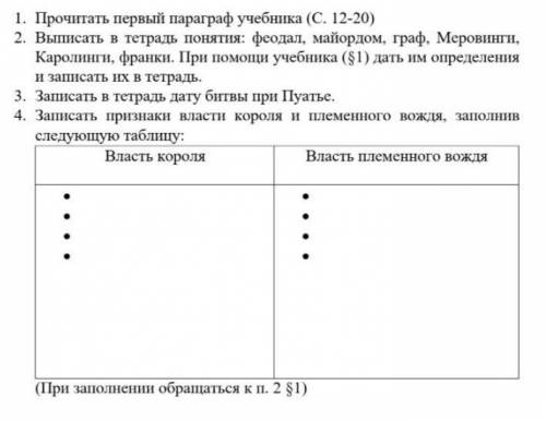 4. записать признаки власти короли и племенного вождя заполнив следующую таблицу​