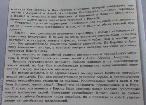 история 7 класс. Параграф 1, 3 пункт + и -.