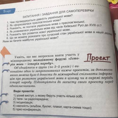 Проект Уявіть, що вас запросили взяти участь у міжнародному молодіжному форумі «Істо- рія мови – іст