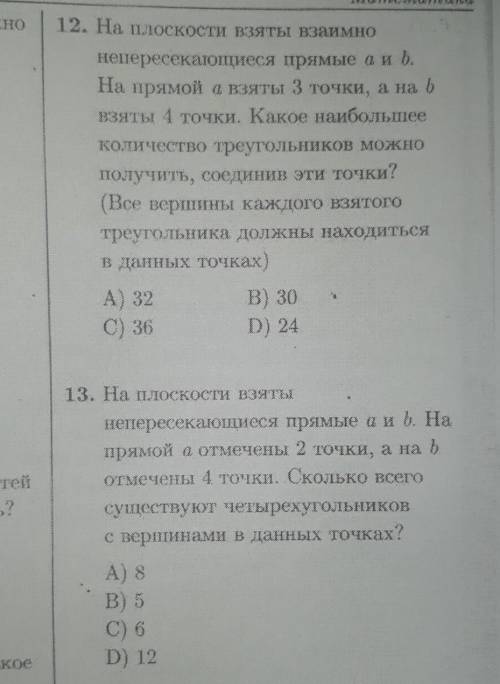 К На плоскости взяты взаимно непересекающиеся прямые a и b . На прямой a взяты 3 точки, а на b взяты