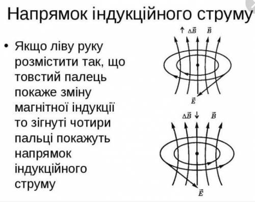 Как нарисовать напрямок струму.)​