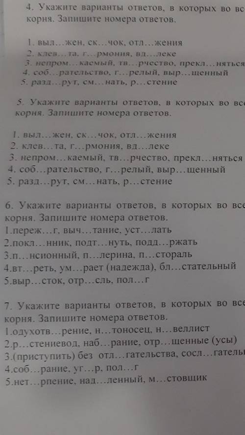 помигите задание такое укажите варианты ответов который во всех словах одного ряда пропушена безудар