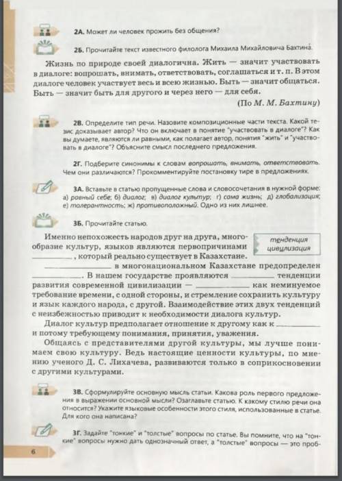 Выполнить задания 2А, 2Б, 2В, 2Г: прочесть текст, определить тип речи, подобрать синонимы к словам: