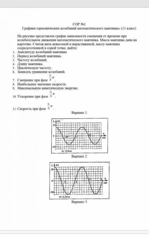 физика 11класс Колебательные двежение​