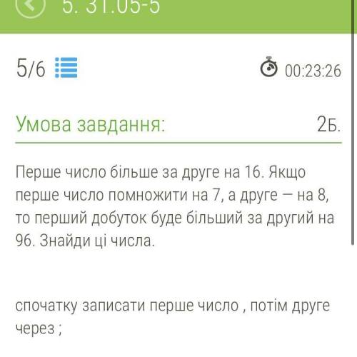 Перевод Первое число больше другого на 16. Если первое число умножить на 7 а второе на 8,то первое п