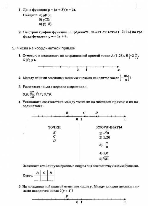 Графики и функции; числа на координарной прямой не понимаю некоторые задания. Можете сделать только