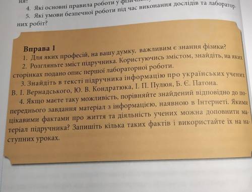 Якими цікавими фактами про життя та діяльність учених Ю.В.Кондратюка ,І.П.Пулюя,Б.Є.Потона.​