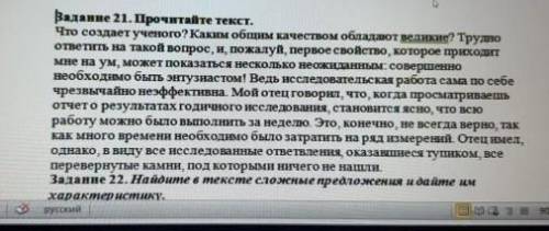 Найдите в тексте сложные предложения и дайте им характеристику​