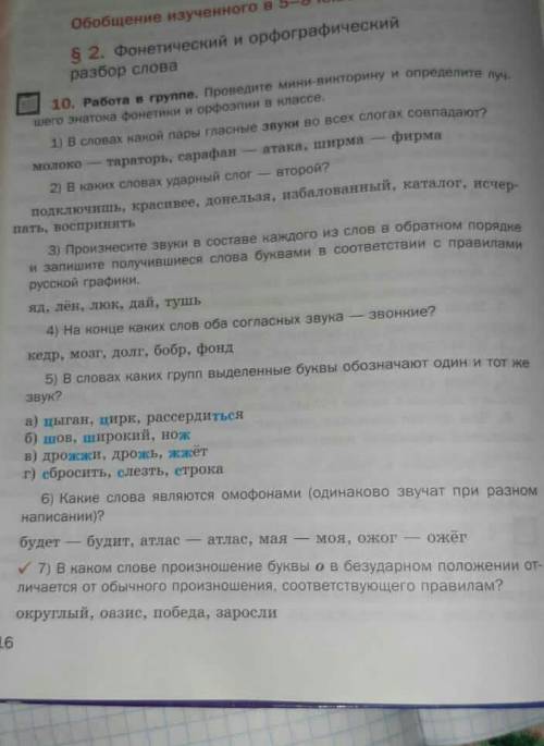 ВАШЕЕ ОЧЕНЬ НУЖНО ПО РУССКОМУ ЯЗЫКУ ТОЛЬКО ПРАВЕЛЬНЫЙ ОТВЕТ ПОДСКАЖИТЕ ​