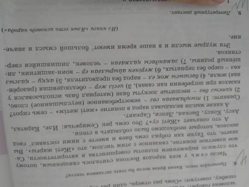 Литературный диктант 1.В этом тексте рассказывается о 2.Основную мысль текста можно сформулировать т