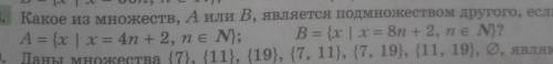 Какое из множеств а или б, является подмножеством другого, если​