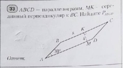 ABCD паралилограм. MK серединый пенпендикуляр к BC. Найдите Pabcd​