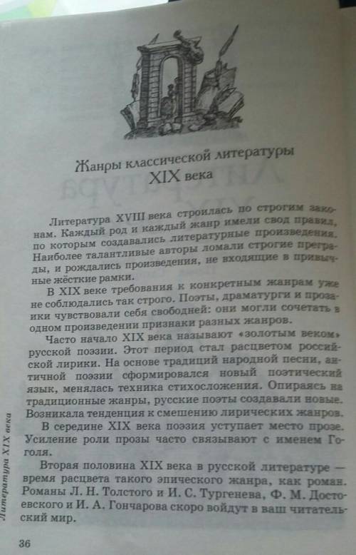 Конспект жанры классической литературы XIX века ​