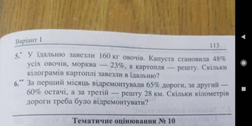 РЕШИТЕ ЗАДАЧА НОМЕР 6 1місяць - 65% 2місяць - 60% від остачі 3місяць - 28 км ПИТАННЯ: скільки всього