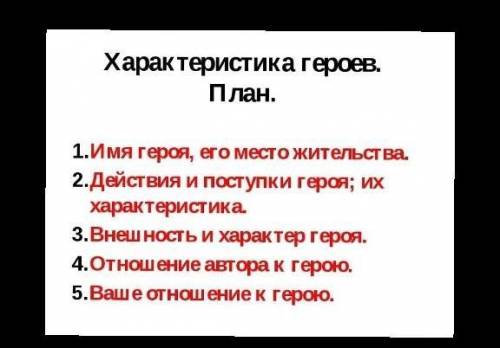 опишите главных героев по этом плану рассказ два Ивана солдатских сына. чтобы всё было понятно