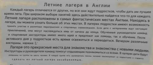 Мне в школе задали пересказ текста Sammer Camps in England(я его уже перевела).Так вот нужно из этог