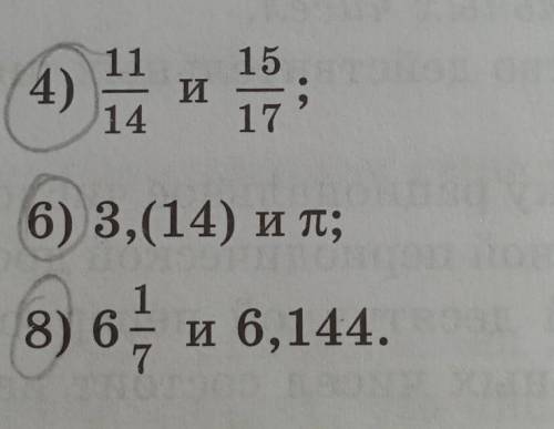 Сравните числа:4) 11/14 и 15/17;6) 3,(14) и π;8) 6 1/7 и 6,144​