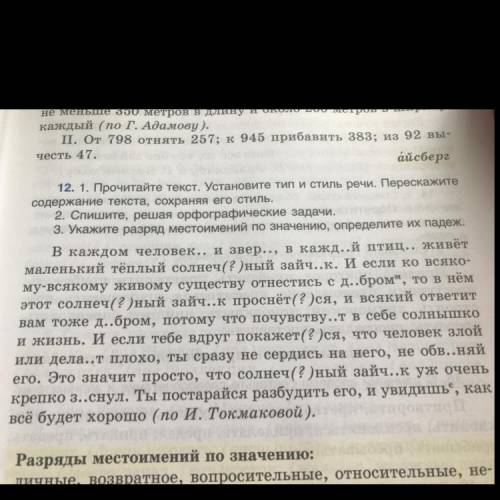 Упражнение 12, 7 класс. Укажите разряд местоимений по значению определите их падеж