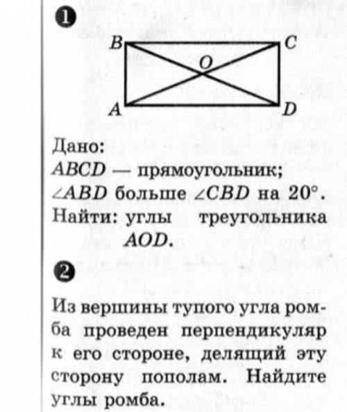 8 класс. Геометрия. Тема «Прямоугольник. Ромб. Квадрат.»