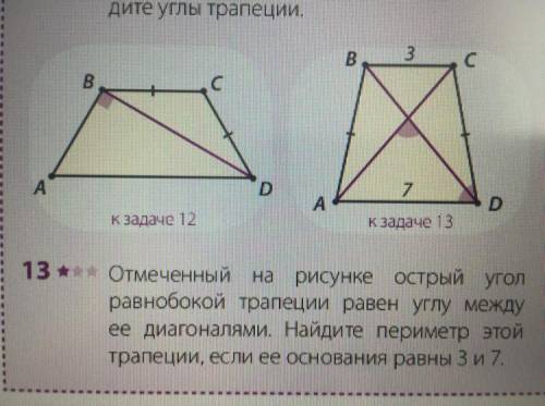 Отмеченный на рисунке острый угол равнобокой трапеции равен углу между ее диагоналями. Найдите перим