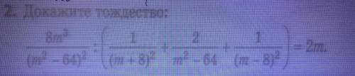 Докажите тождество из алгебры Если плохо видно - приблизьте.