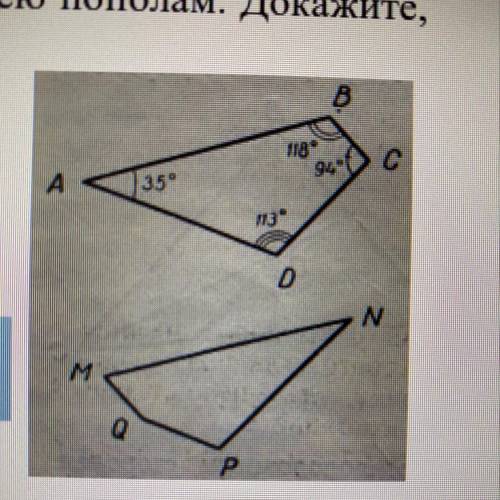 3. Стороны четырехугольника MNPQ параллельны сторонам четырехугольника ABCD. Зная углы четырехуголь