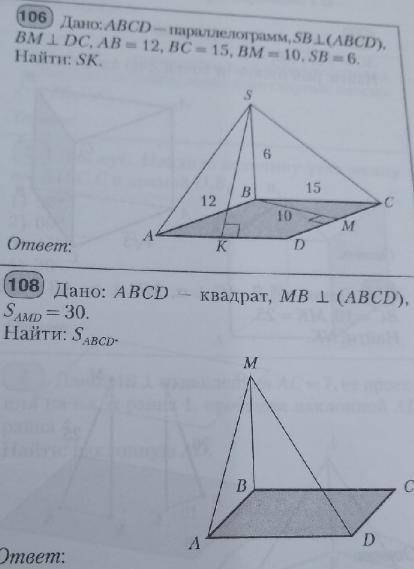 Решите задачи две максимальное количество даю(ответы в 106.-10 в 108.-8)