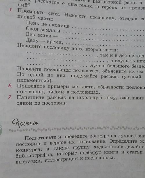 Рассказ небольшой по поговорке любой из приклепленного