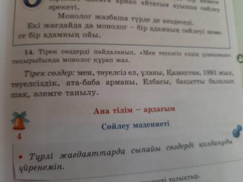 казак тилиден тирек создерди пайдаланп монолог курастуруга