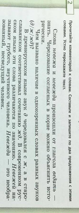 Прочитайте комментарий к словам. Составьте и запишите по 2 предложения с этими словами​